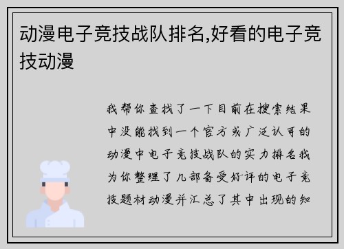 动漫电子竞技战队排名,好看的电子竞技动漫
