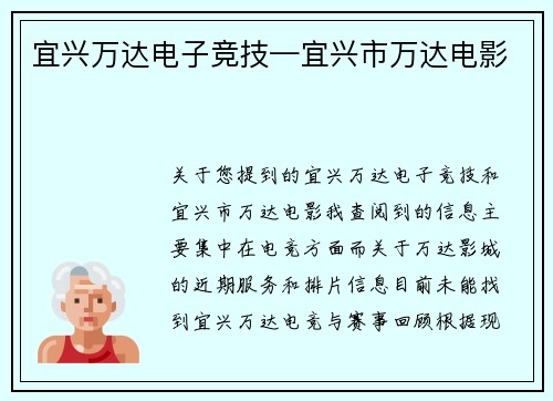 宜兴万达电子竞技—宜兴市万达电影
