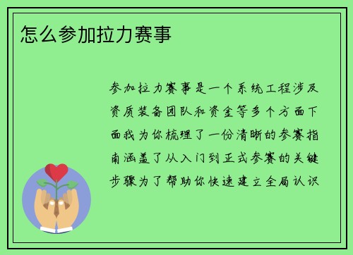 怎么参加拉力赛事