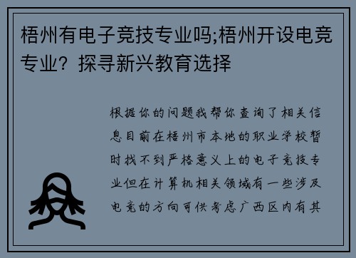 梧州有电子竞技专业吗;梧州开设电竞专业？探寻新兴教育选择